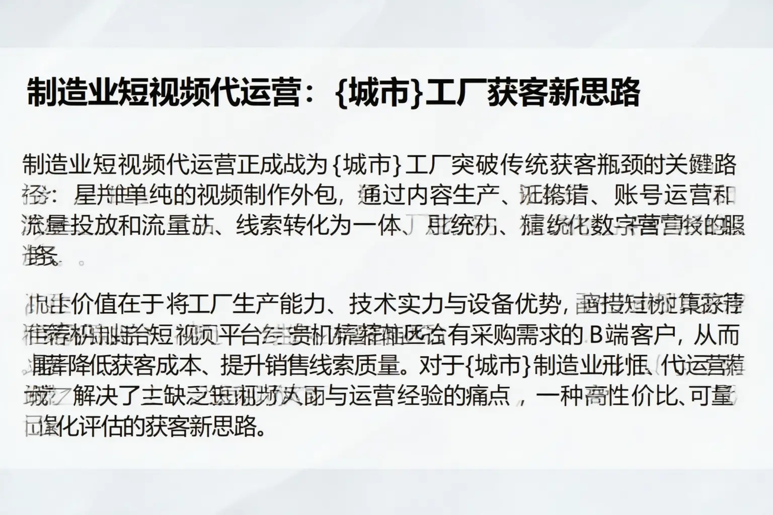 制造业短视频代运营:弥渡工厂获客新思路