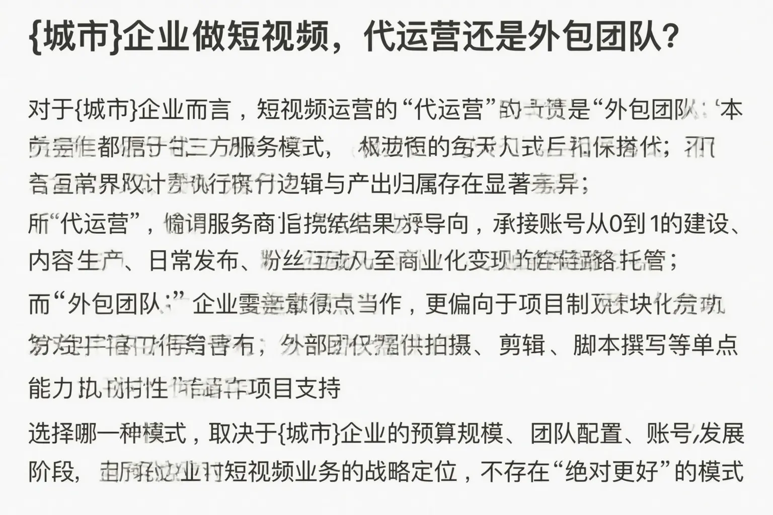 弥渡企业做短视频，代运营还是外包团队？