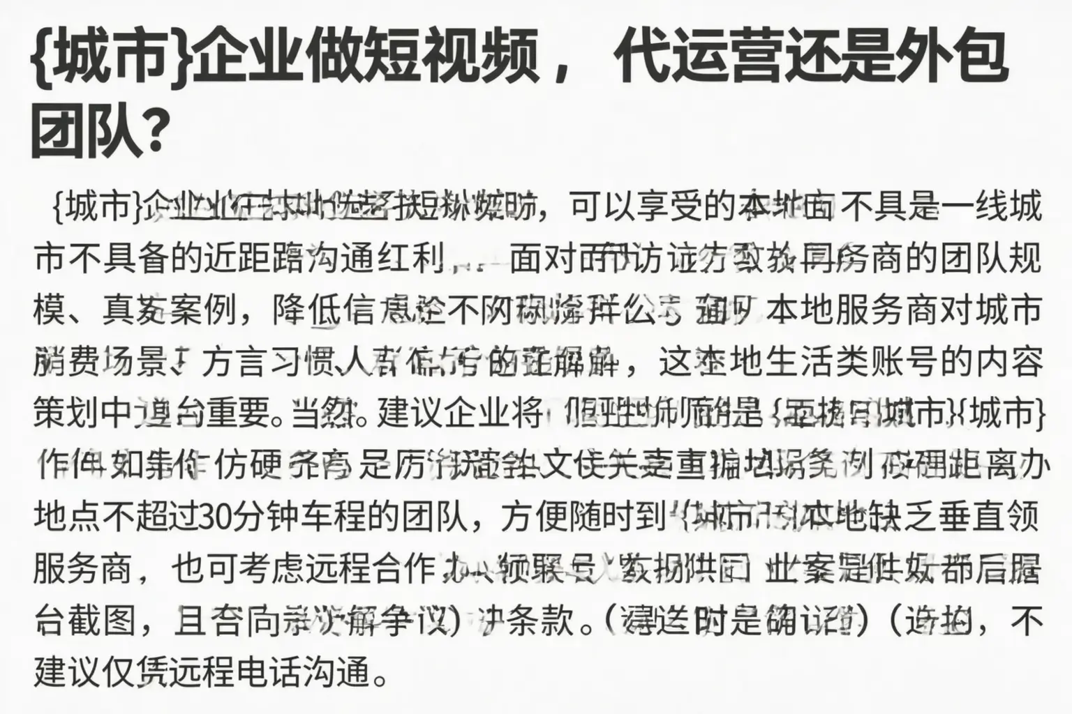 弥渡企业做短视频,代运营还是外包团队?